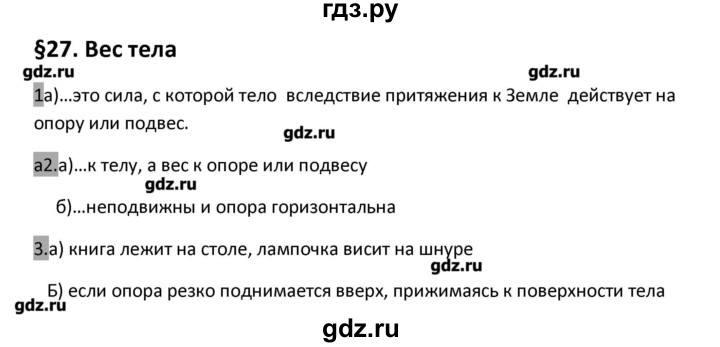 ГДЗ по физике 7 класс Перышкин рабочая тетрадь  § - 27, Решебник 2017