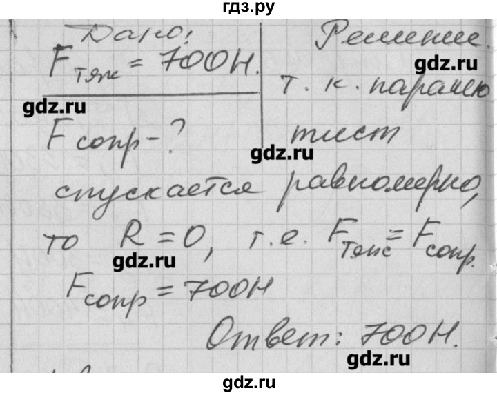 ГДЗ по физике 7 класс Перышкин рабочая тетрадь  § - 31, Решебник 2017