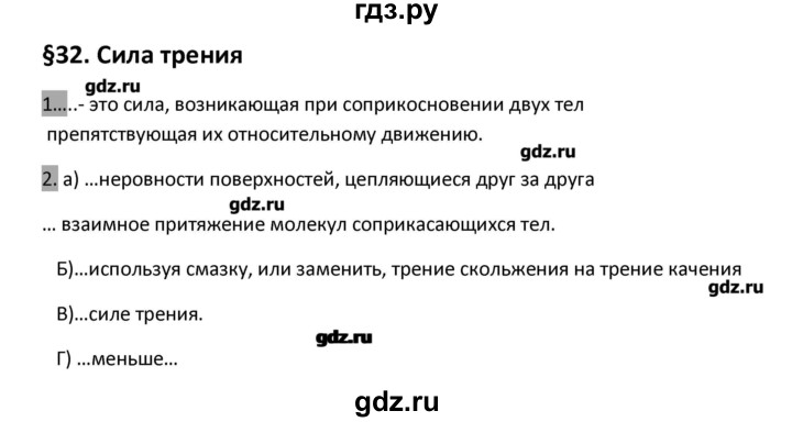 ГДЗ по физике 7 класс Перышкин рабочая тетрадь  § - 32, Решебник 2017