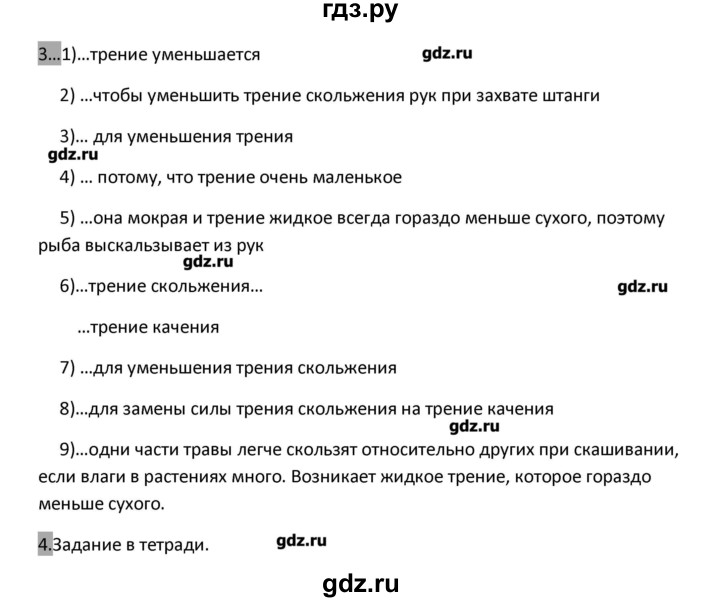 ГДЗ по физике 7 класс Перышкин рабочая тетрадь  § - 32, Решебник 2017