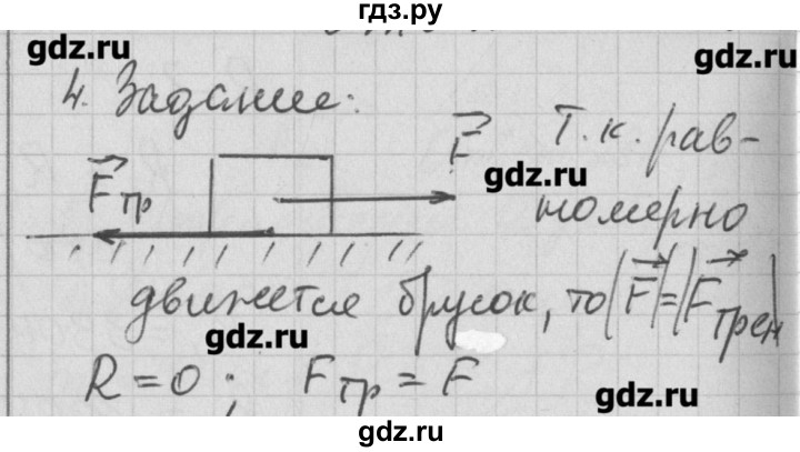 ГДЗ по физике 7 класс Перышкин рабочая тетрадь  § - 32, Решебник 2017
