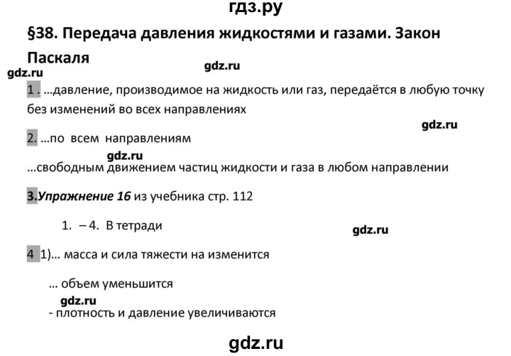 ГДЗ по физике 7 класс Перышкин рабочая тетрадь  § - 38, Решебник 2017
