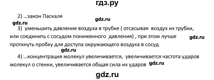 ГДЗ по физике 7 класс Перышкин рабочая тетрадь  § - 38, Решебник 2017