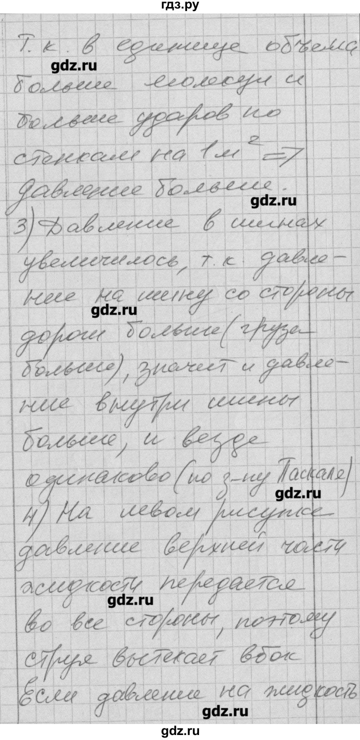ГДЗ по физике 7 класс Перышкин рабочая тетрадь  § - 38, Решебник 2017