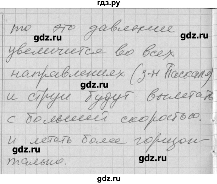 ГДЗ по физике 7 класс Перышкин рабочая тетрадь  § - 38, Решебник 2017