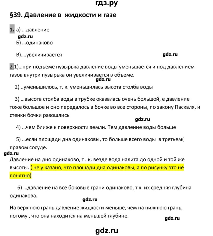 ГДЗ по физике 7 класс Перышкин рабочая тетрадь  § - 39, Решебник 2017