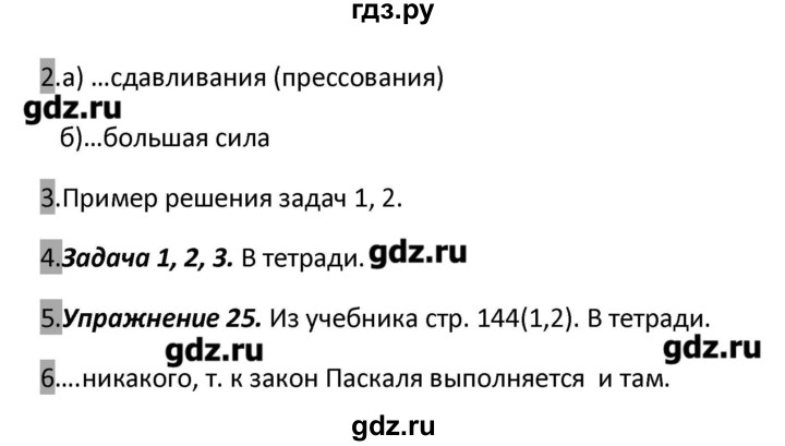 ГДЗ по физике 7 класс Перышкин рабочая тетрадь  § - 49, Решебник 2017