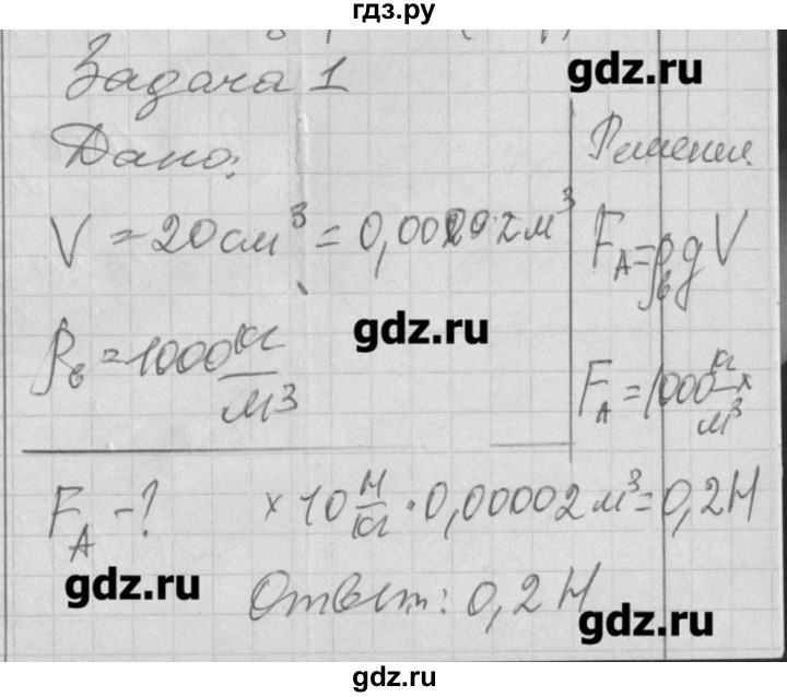 ГДЗ по физике 7 класс Перышкин рабочая тетрадь  § - 50, Решебник 2017
