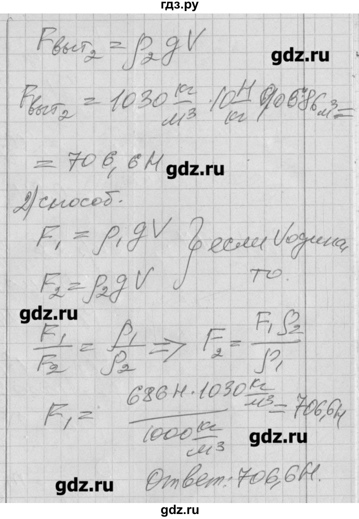 ГДЗ по физике 7 класс Перышкин рабочая тетрадь  § - 50, Решебник 2017