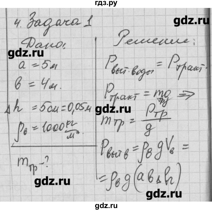 ГДЗ по физике 7 класс Перышкин рабочая тетрадь  § - 53, Решебник 2017