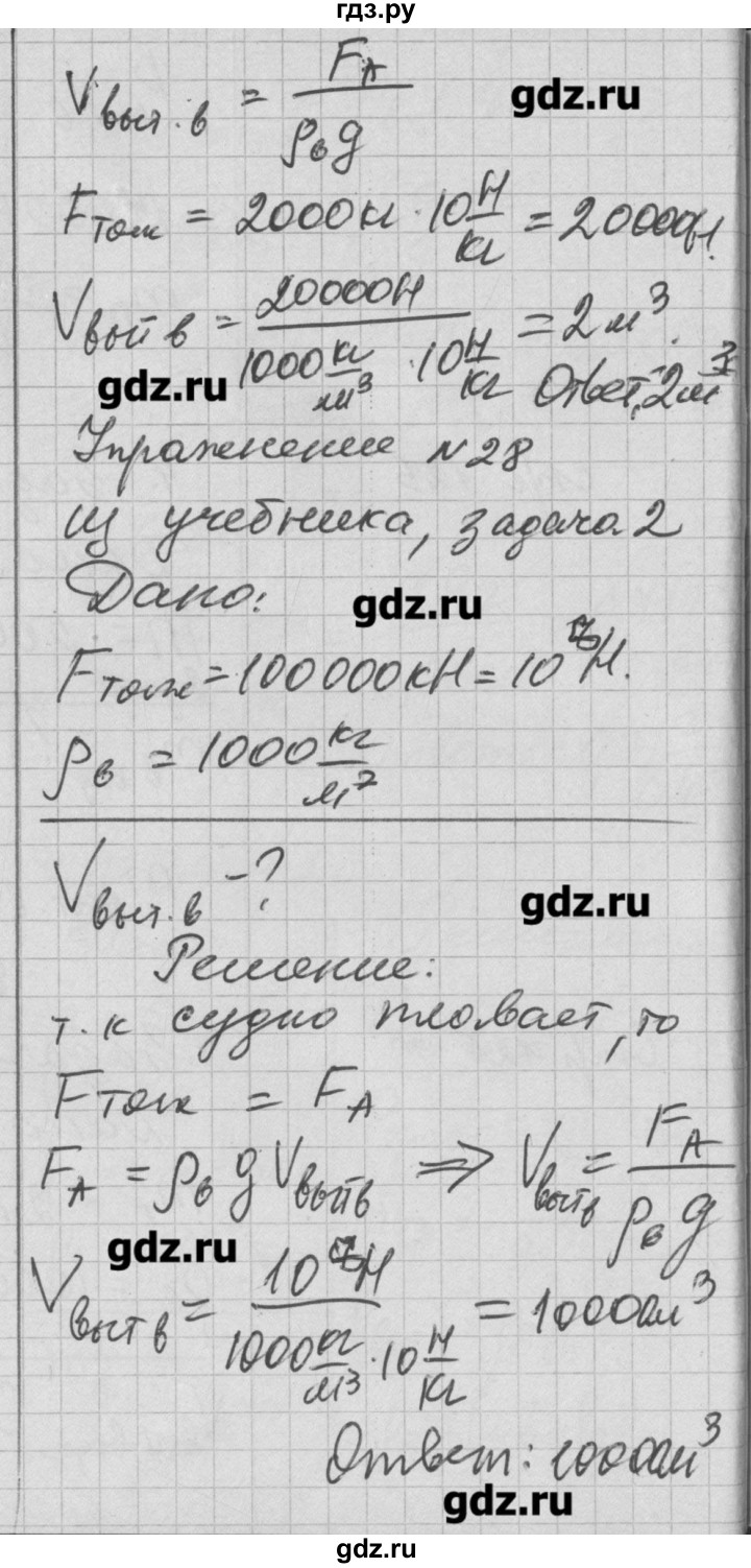 ГДЗ по физике 7 класс Перышкин рабочая тетрадь  § - 53, Решебник 2017