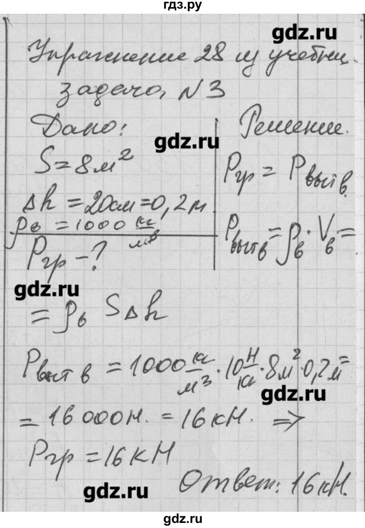 ГДЗ по физике 7 класс Перышкин рабочая тетрадь  § - 53, Решебник 2017