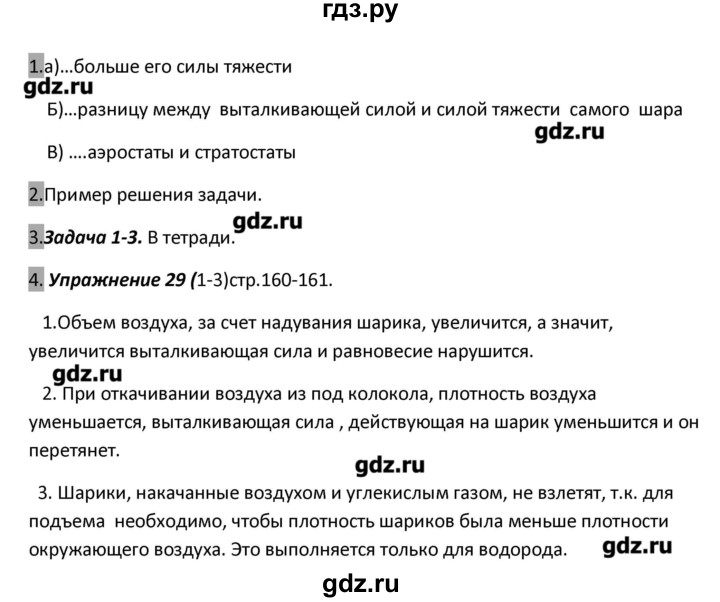ГДЗ по физике 7 класс Перышкин рабочая тетрадь  § - 54, Решебник 2017