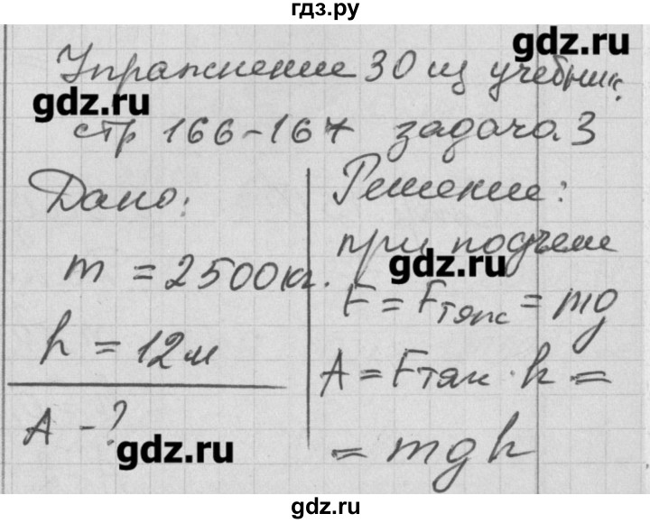 ГДЗ по физике 7 класс Перышкин рабочая тетрадь  § - 55, Решебник 2017
