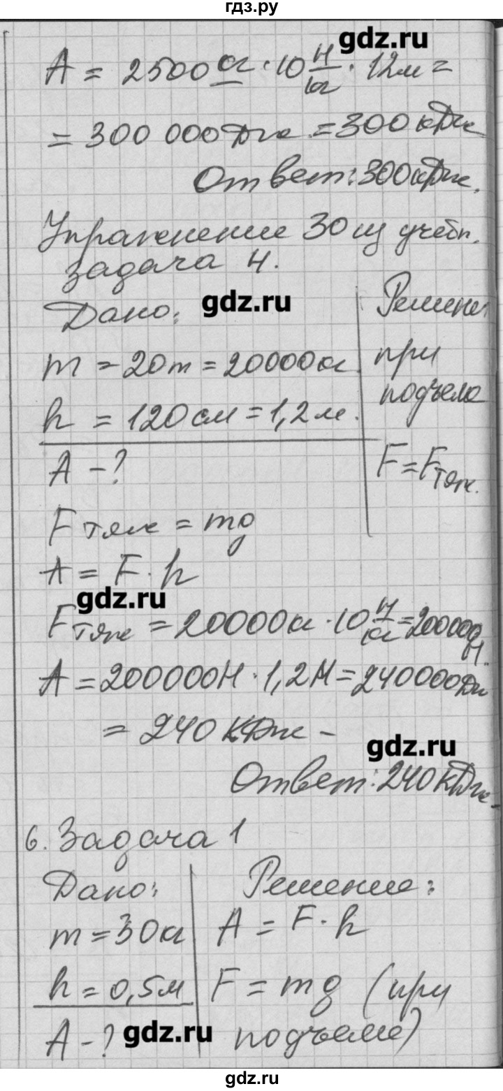 ГДЗ по физике 7 класс Перышкин рабочая тетрадь  § - 55, Решебник 2017