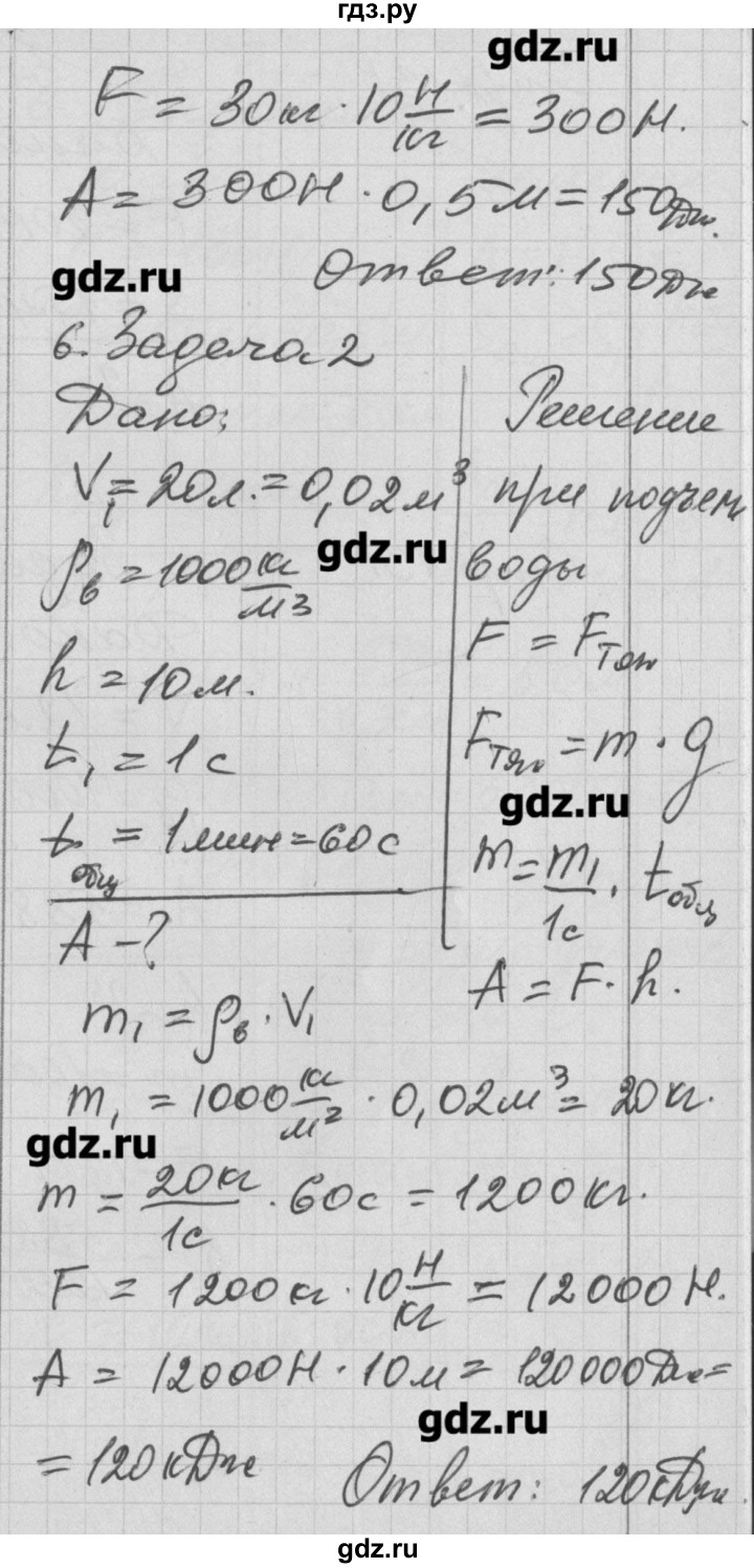 ГДЗ по физике 7 класс Перышкин рабочая тетрадь  § - 55, Решебник 2017