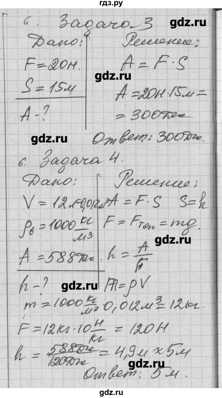 ГДЗ по физике 7 класс Перышкин рабочая тетрадь  § - 55, Решебник 2017