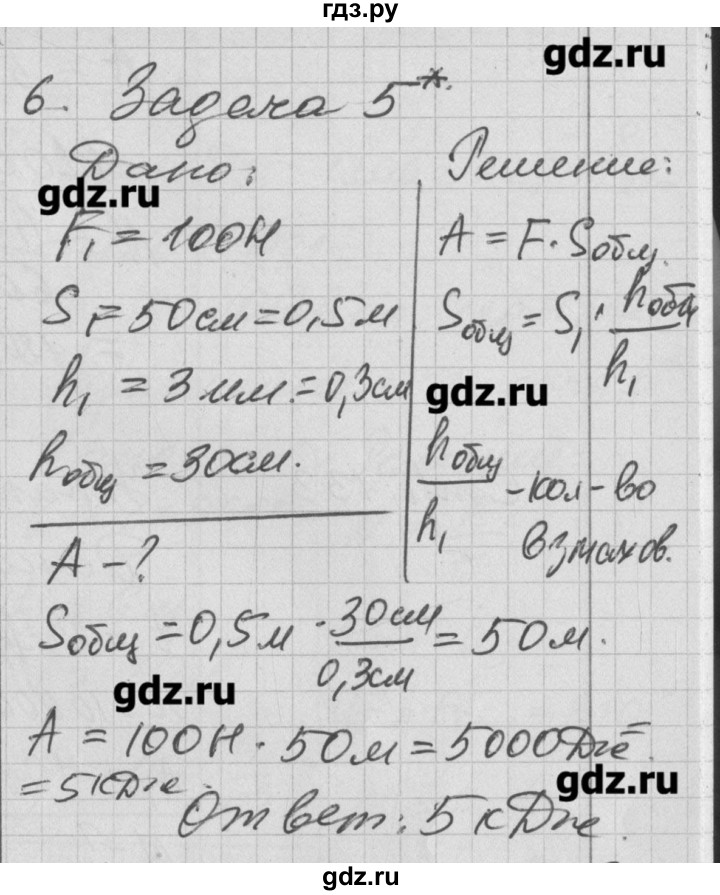 ГДЗ по физике 7 класс Перышкин рабочая тетрадь  § - 55, Решебник 2017