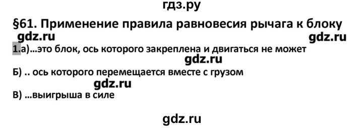 ГДЗ по физике 7 класс Перышкин рабочая тетрадь  § - 61, Решебник 2017
