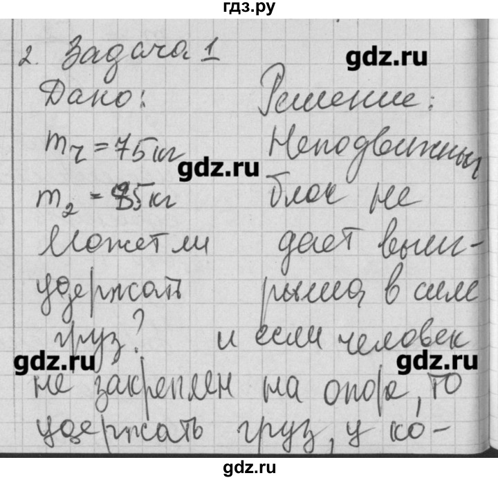 ГДЗ по физике 7 класс Перышкин рабочая тетрадь  § - 61, Решебник 2017