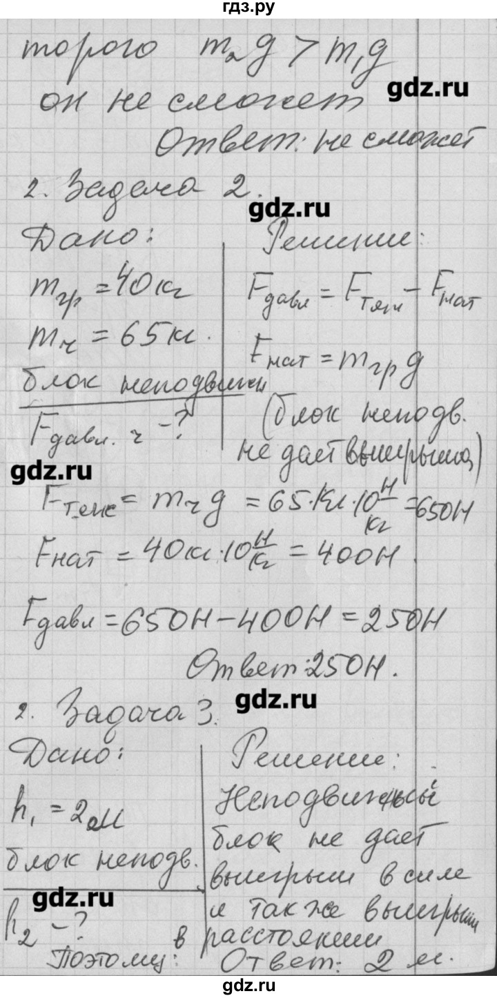 ГДЗ по физике 7 класс Перышкин рабочая тетрадь  § - 61, Решебник 2017