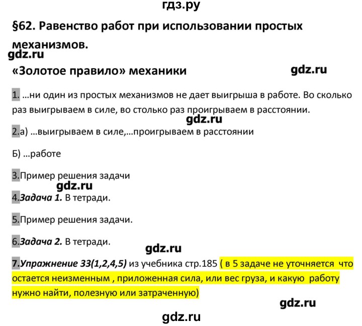 ГДЗ по физике 7 класс Перышкин рабочая тетрадь  § - (62), Решебник 2017