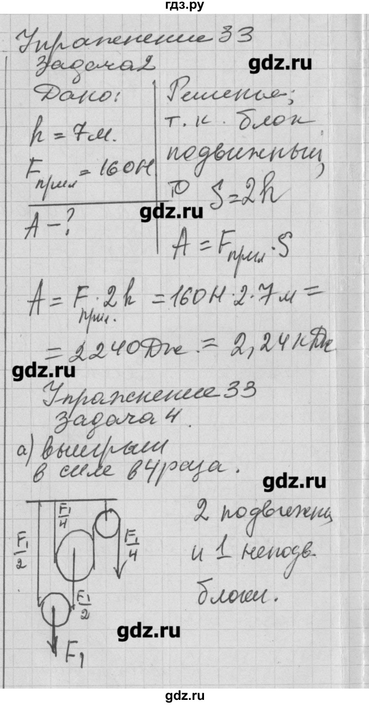 ГДЗ по физике 7 класс Перышкин рабочая тетрадь  § - (62), Решебник 2017