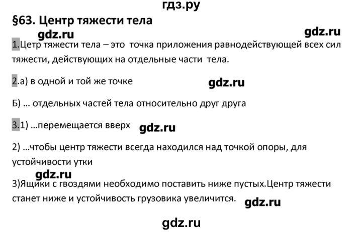 ГДЗ по физике 7 класс Перышкин рабочая тетрадь  § - 62(63), Решебник 2017