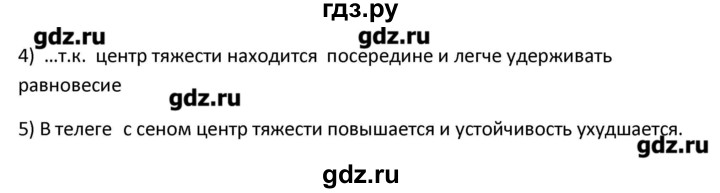ГДЗ по физике 7 класс Перышкин рабочая тетрадь  § - 62(63), Решебник 2017