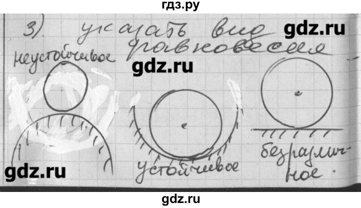 ГДЗ по физике 7 класс Перышкин рабочая тетрадь  § - 63(64), Решебник 2017