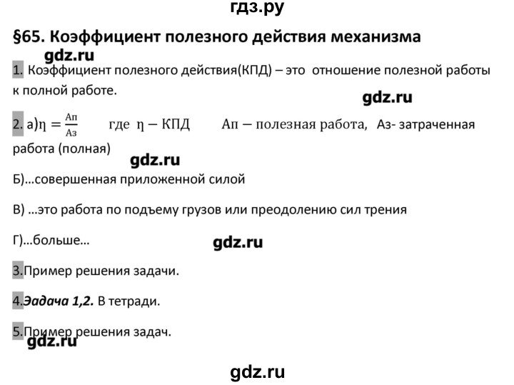 ГДЗ по физике 7 класс Перышкин рабочая тетрадь  § - 64(65), Решебник 2017
