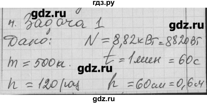 ГДЗ по физике 7 класс Перышкин рабочая тетрадь  § - 64(65), Решебник 2017