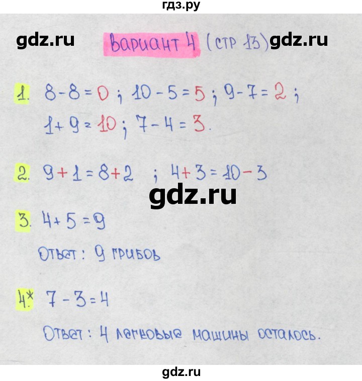 ГДЗ по математике 1‐4 класс Волкова контрольные работы  1 класс / 4 четверть - Вариант 4, Решебник №1 2017