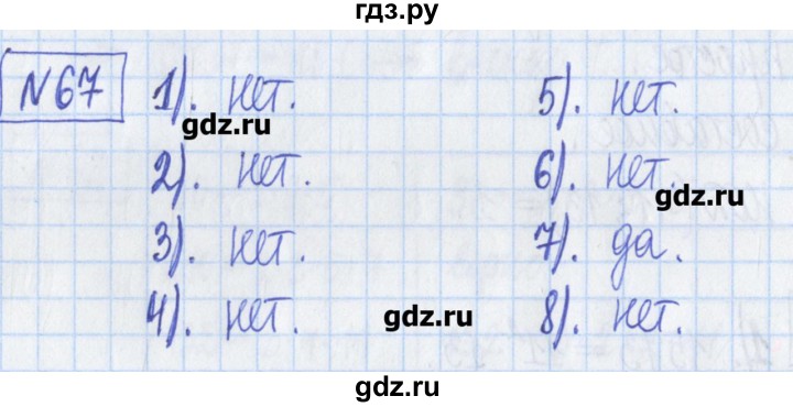 ГДЗ по математике 6 класс Муравин рабочая тетрадь  упражнение - 67, Решебник