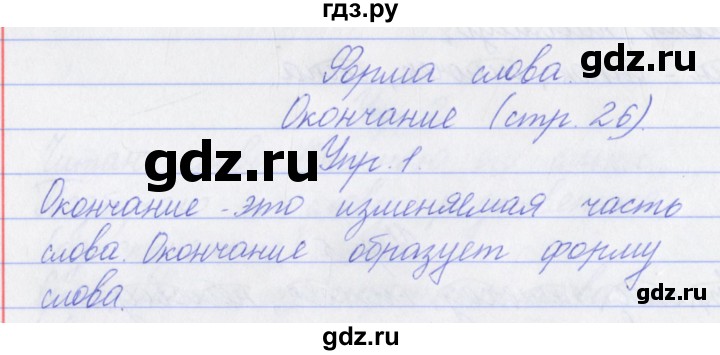 ГДЗ по русскому языку 3 класс Канакина проверочные работы  страница - 26, Решебник №1