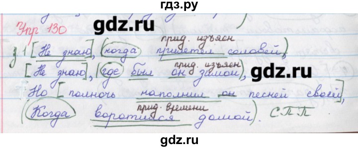 ГДЗ по русскому языку 9 класс Литвинова рабочая тетрадь (Разумовская)  упражнение - 130, Решебник №1