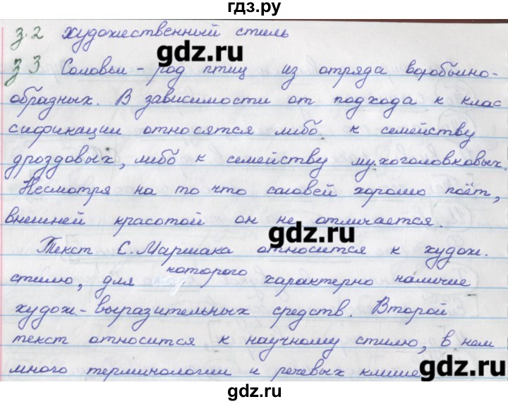 ГДЗ по русскому языку 9 класс Литвинова рабочая тетрадь (Разумовская)  упражнение - 130, Решебник №1