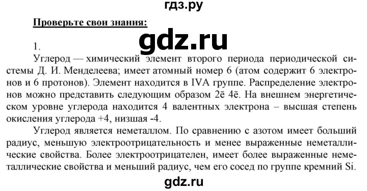 ГДЗ по химии 9 класс Габриелян   §20 - 1, Решебник №1