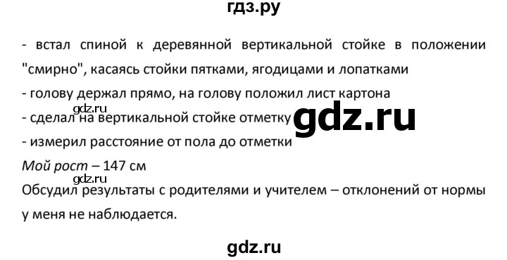 ГДЗ по биологии 5‐6 класс Сухова рабочая тетрадь  параграф - 26, Решебник №1