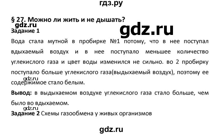 ГДЗ по биологии 5‐6 класс Сухова рабочая тетрадь  параграф - 27, Решебник №1