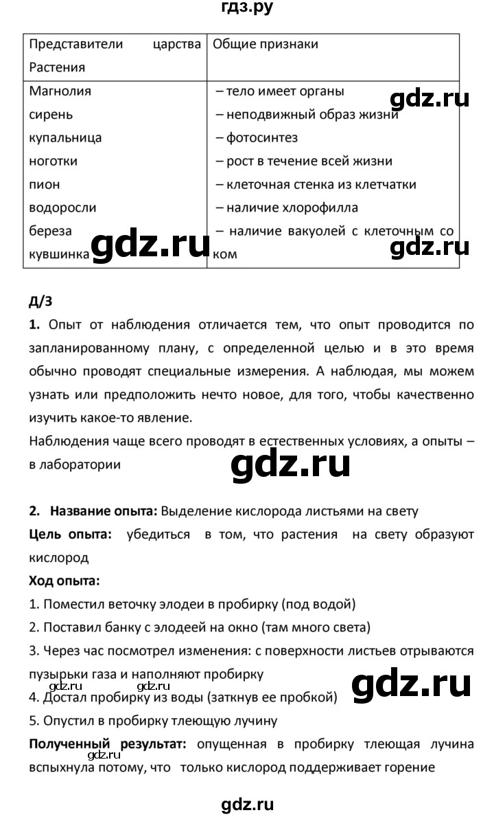ГДЗ по биологии 5‐6 класс Сухова рабочая тетрадь  параграф - 32, Решебник №1