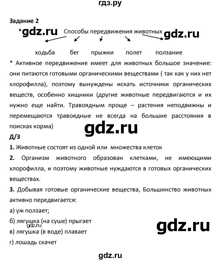ГДЗ по биологии 5‐6 класс Сухова рабочая тетрадь  параграф - 34, Решебник №1
