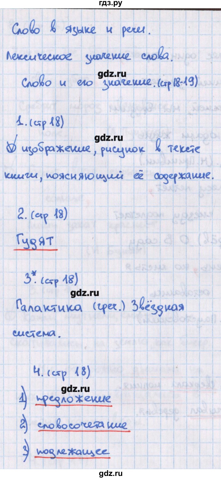 ГДЗ по русскому языку 4 класс Канакина тетрадь учебных достижений  страница - 18, Решебник №1
