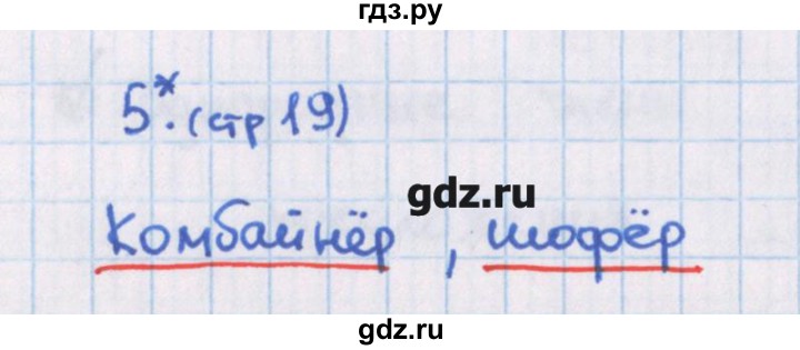 ГДЗ по русскому языку 4 класс Канакина тетрадь учебных достижений  страница - 19, Решебник №1