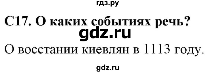 ГДЗ по истории 6 класс Волкова контрольно-измерительные материалы История России  задание - 17, Решебник