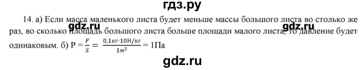 ГДЗ по физике 7 класс Генденштейн   задания / параграф 16 - 14, Решебник
