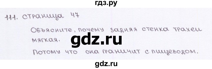 ГДЗ по биологии 8 класс Колесов рабочая тетрадь Человек  задание - 111, Решебник к тетради 2016