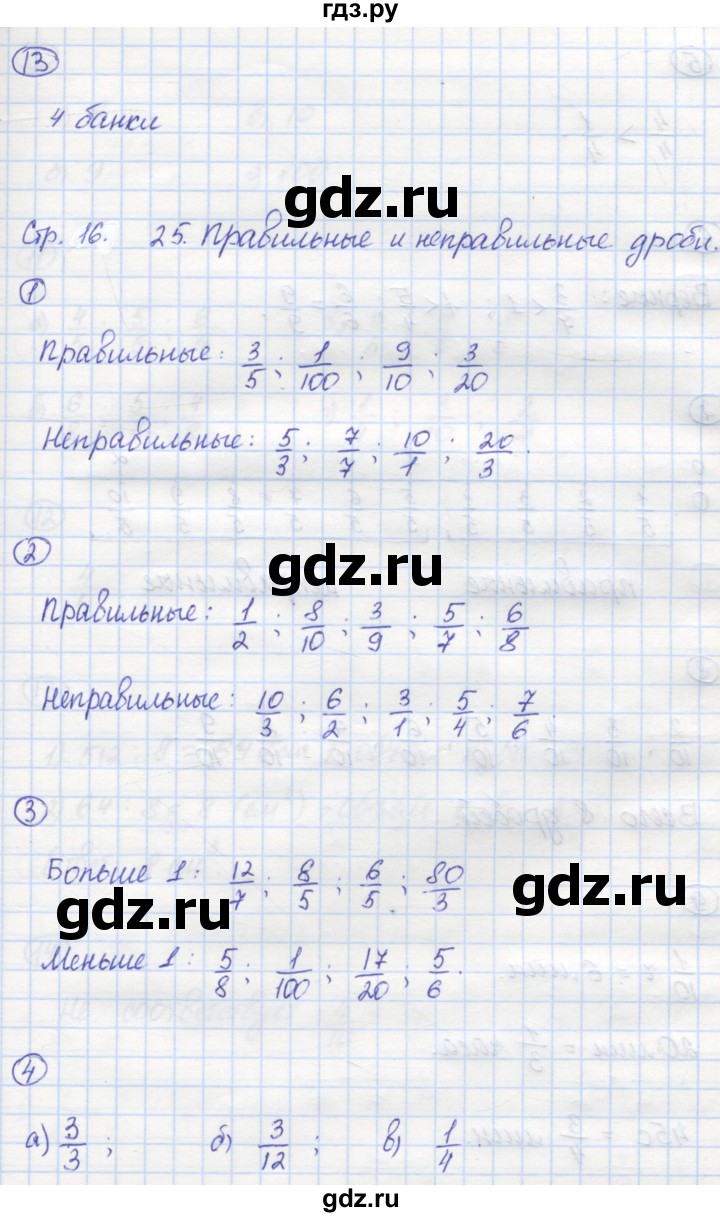 ГДЗ по математике 5 класс Рудницкая рабочая тетрадь (Виленкин)  часть 2. страница - 16, Решебник №1