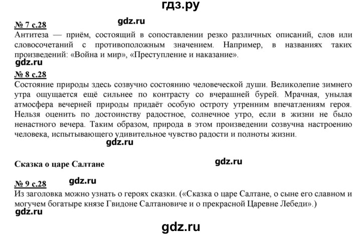 ГДЗ по литературе 3 класс Кутявина рабочая тетрадь  страница - 28, Решебник