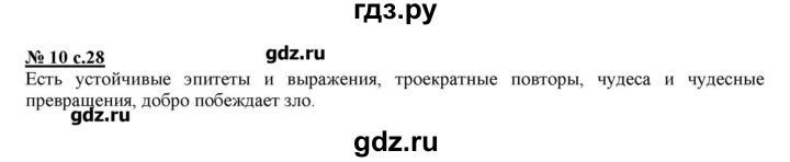 ГДЗ по литературе 3 класс Кутявина рабочая тетрадь  страница - 28, Решебник
